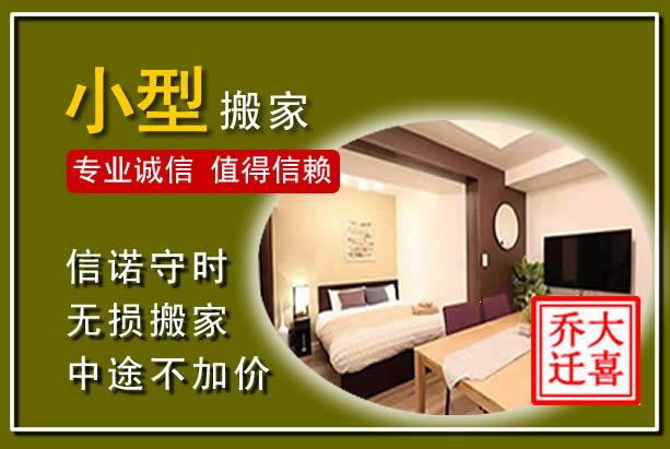 天心小型搬家
