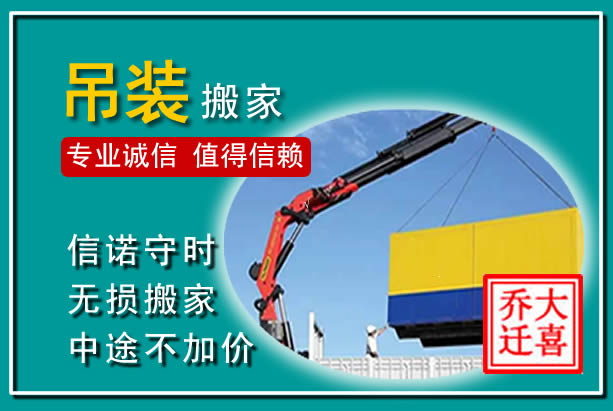 天心吊装大件搬家