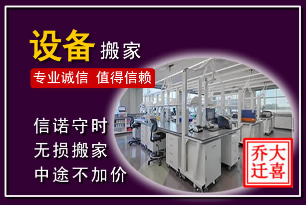 天心仪器设备搬运