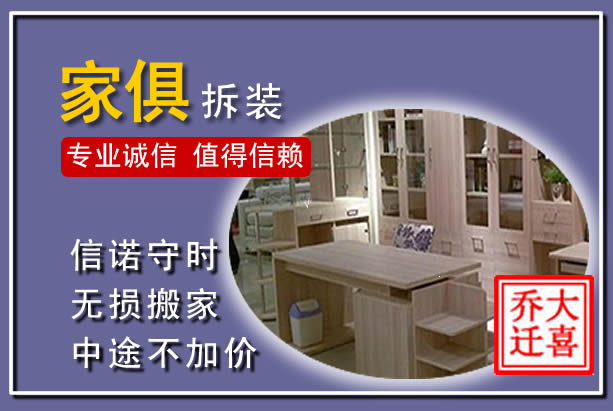 天心家俱拆装搬运